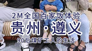 2米百家饭体验——这次我们抓到刚下井归来的煤矿工人甘二娃，对于努力他说：光脚跑的人怕烫会跑得更快