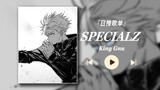 『日推歌单/HiRes』"太潮了！！You are my Special" 【SPECIALZ - King Gnu】咒术回战op