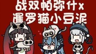 战双帕弥什X暹罗猫小豆泥表情包