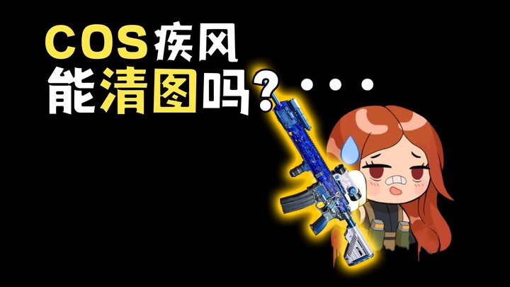 คอสตูมทางการ จี้เฟิงจะเคลียร์แผนที่ได้ไหม!