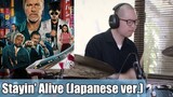 Stayin' Alive - BULLET TRAIN MOVIE Drum Cover [Chris Cantada] Avu Chan (Queen Bee)
