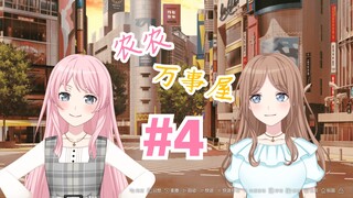 【爱素/MyGO】农农万事屋#4 老师没教啊怎么办？