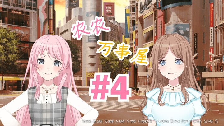 【爱素/MyGO】农农万事屋#4 老师没教啊怎么办？