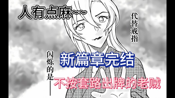 【كوي أيا】 انتهت الفصل الجديد، لم يلتزم بالنمط المعتاد، يا للهول يا شيميزو ما عادش إنسان!!