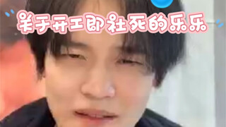 Zhong Chenle's reaction to hearing the ringtone of "Oh Do Ke Song" when he started working｜1106yzy v