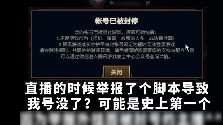 ربما يكون أول مذيع في التاريخ يُحظر بسبب الإبلاغ عن استخدام برامج غش