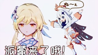 【沙雕向3D动画】派蒙来了哦！！！