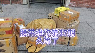 腰带维修第37期！天天都在修没时间剪视频！粉丝催更维修视频 #腰带维修 #假面骑士腰带 #假面骑士