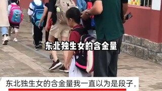 我现在立刻马上需要一个东北嫡长女，身为南方人已经在哭了