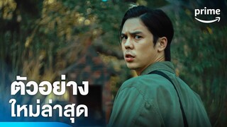 Curse Code (แช่ง ชัก หัก กระดูก) - ตัวอย่างอย่างเป็นทางการ | Prime Thailand