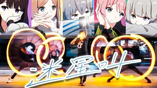 【WOTA艺】迷途之星的呐喊之歌！[BanG Dream! It's MyGO!!!!!完结纪念]【Acum.Revolution】