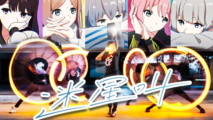 【WOTA艺】迷途之星的呐喊之歌！[BanG Dream! It's MyGO!!!!!完结纪念]【Acum.Revolution】