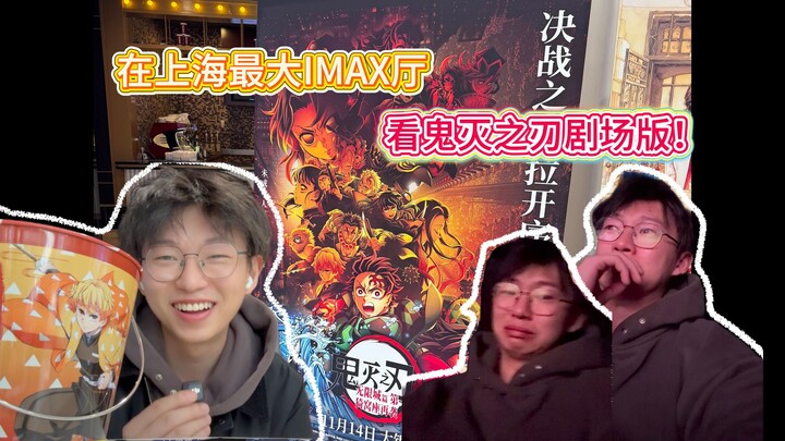 Anime fans cried from start to finish watching Demon Slayer! Watching the Demon Slayer movie, Mugen 