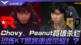KT vs. GEN: Omong kosong! Chovy dan Peanut Hancur! Apakah KT di ambang kembalinya kejayaan? Game 2 |