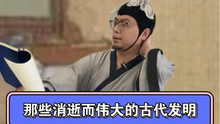 Những phát minh cổ đại vĩ đại đã dần biến mất