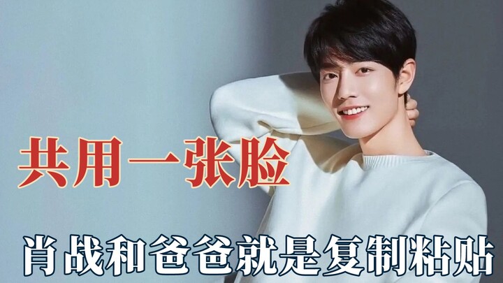 It turns out Liu Yifei didn’t win the genetic lottery; Xiao Zhan and his dad share the same face.