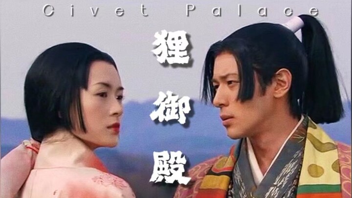 【电影美学】《狸御殿》铃木清顺 | 日本怪诞美学，章子怡×小田切让冷门佳作