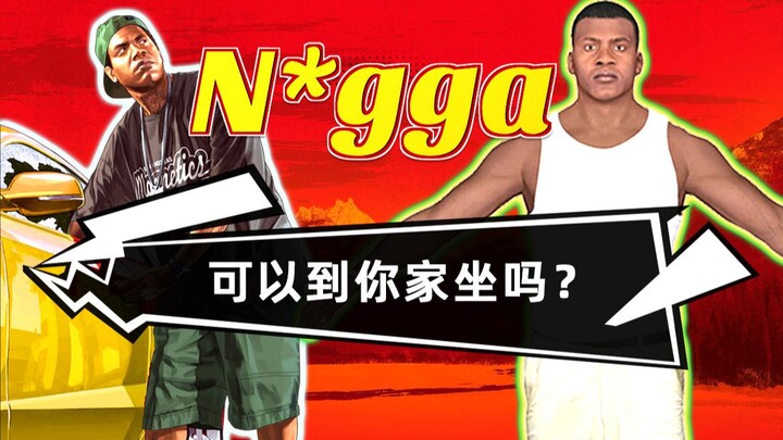 【N*gga名场面】 拉玛花式嘲讽小富合集