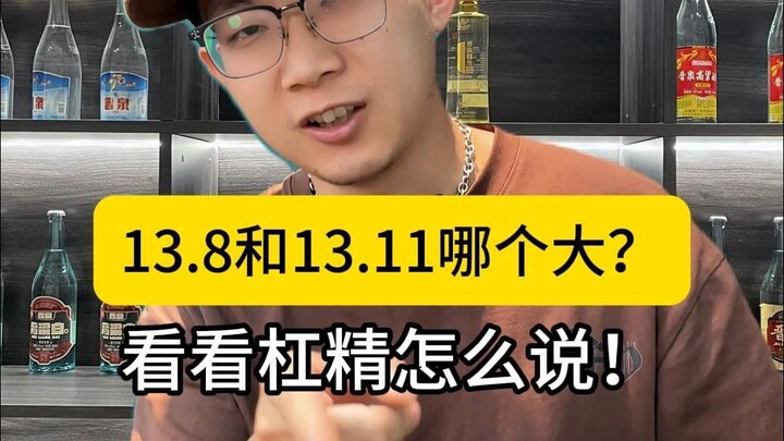 13.8 หรือ 13.11 อันไหนใหญ่กว่ากัน? เหล่านักจู้จี้จุกจิกกลับมาอีกแล้ว มาดูกันว่าพวกเขาจะว่ายังไง (ทำไ