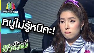 จียอน กับการตอบคำถามสุดน่ารัก | ปริศนาฟ้าแลบ
