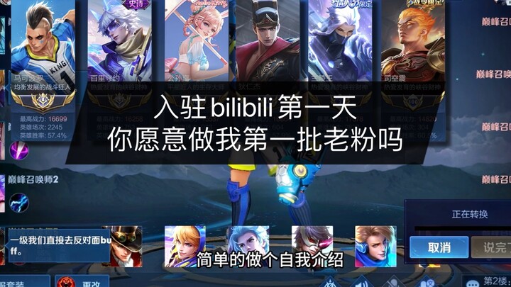 วันแรกที่เข้าร่วม Bilibili คุณอยากเป็นแฟนคลับกลุ่มแรกของฉันไหม?