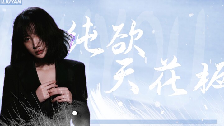 【Liu Yan】Pure Desire Ceiling