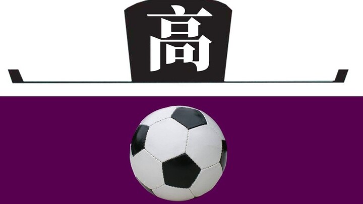 【吸奇侠】《水浒传》高俅终结篇（上）