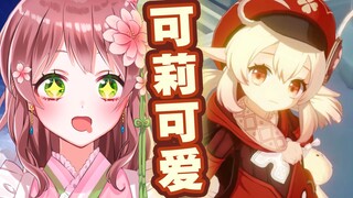 【原神/熟肉】开幕雷击！对可莉发狂的日本萝莉女仆