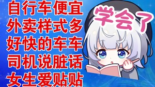 天选国V上海五日游后，在中国学到，，，【雫るる】