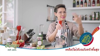 เคล็ด (ไม่) ลับฉบับครัวชั้นสูง : ใช้กะทิเป็นของเหลวในการปั่นเต้าเจี้ยว