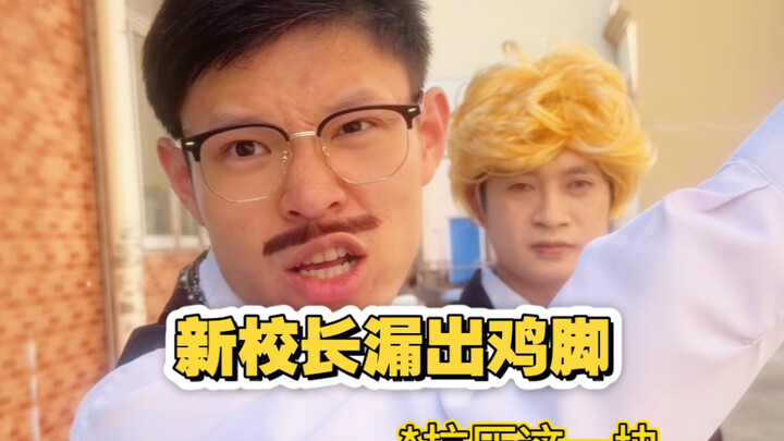 Khi nhà trường đón một hiệu trưởng du học về nước (Hiệu trưởng mới rốt cuộc là tốt hay xấu! Thật đán