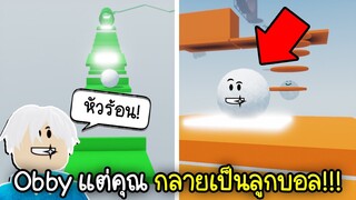 Roblox : กระโดด Obby แต่เรากลายเป็นลูกบอล! ⚽Obby but you're a ball