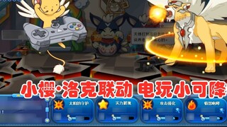 [Vương quốc đá] Cardcaptor Sakura hợp tác với Locke Fantasy, giao diện mới của Koko, trò chơi điện t
