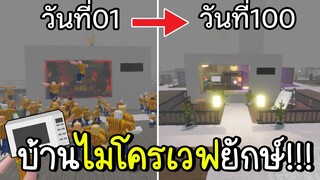 Roblox : เอาชีวิตรอด100วันใน บ้านไมโครเวฟยักษ์!!! ในห้างอีเกียจะรอดไหม!? SCP-3008👽IKEA #23