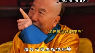 乾隆死前回光返照胃口大开，原来是冲着和珅来的