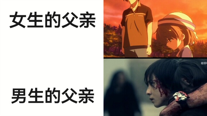 女生的爸爸VS男生的爸爸