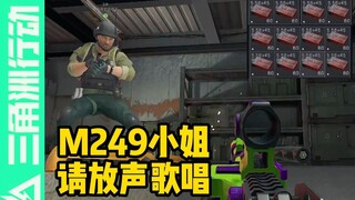 【三角洲行动】诱惑M249在行政楼彻夜放声歌唱吸引三位狂热粉丝 直接吸干！