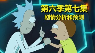 【瑞克与莫蒂】复播后……爷孙突然结婚了？！第六季第七集剧情分析和预测＃231