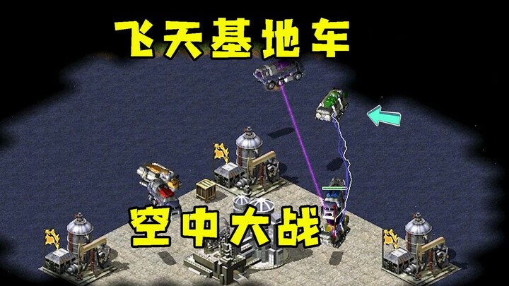 Xe căn cứ Red Alert lại có thể bay được! Ngay từ đầu trận đã diễn ra cuộc đại chiến trên không, xe c