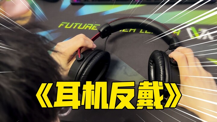 That day, we still hadn’t forgotten to wear our headphones backward...