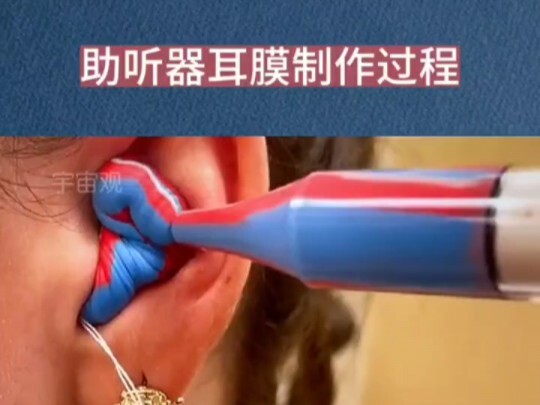 The production process of hearing aid eardrum