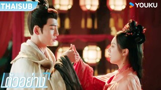 ตัวอย่าง | องค์หญิงใหญ่ The Princess Royal | ออกอากาศ 26 มิถุนายน 67 | YOUKU
