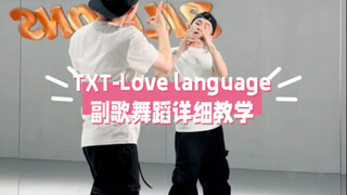 TXT - Love Language Chorus Dance Detailed Tutorial