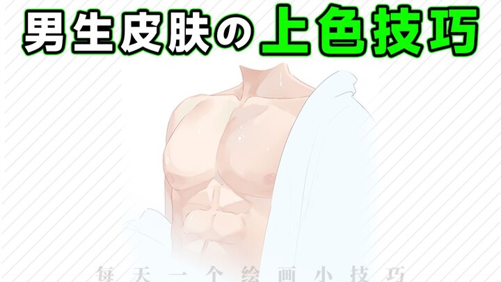 A super simple skin-toning technique for guys!