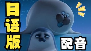 Seal for Sleep Aid: If You Can't Sleep, Just Watch This Video [Japanese Dub]