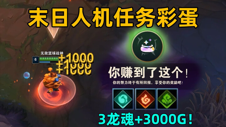 Easter egg misi manusia-mesin di masa kiamat: 3 Jiwa Naga + 3.000 koin! Hadiah 3 kali lipat! Cara ma