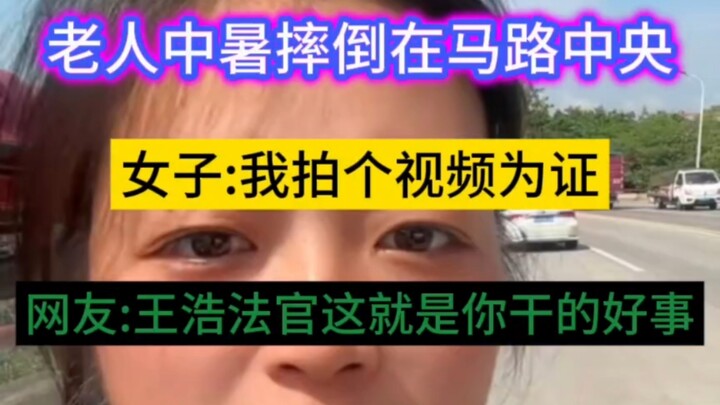 An elderly man collapsed from heatstroke in the middle of the road. In the sweltering heat, he lay t