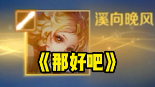 ฉันคิดว่าเขาจะยอมรับมันจริงๆ...