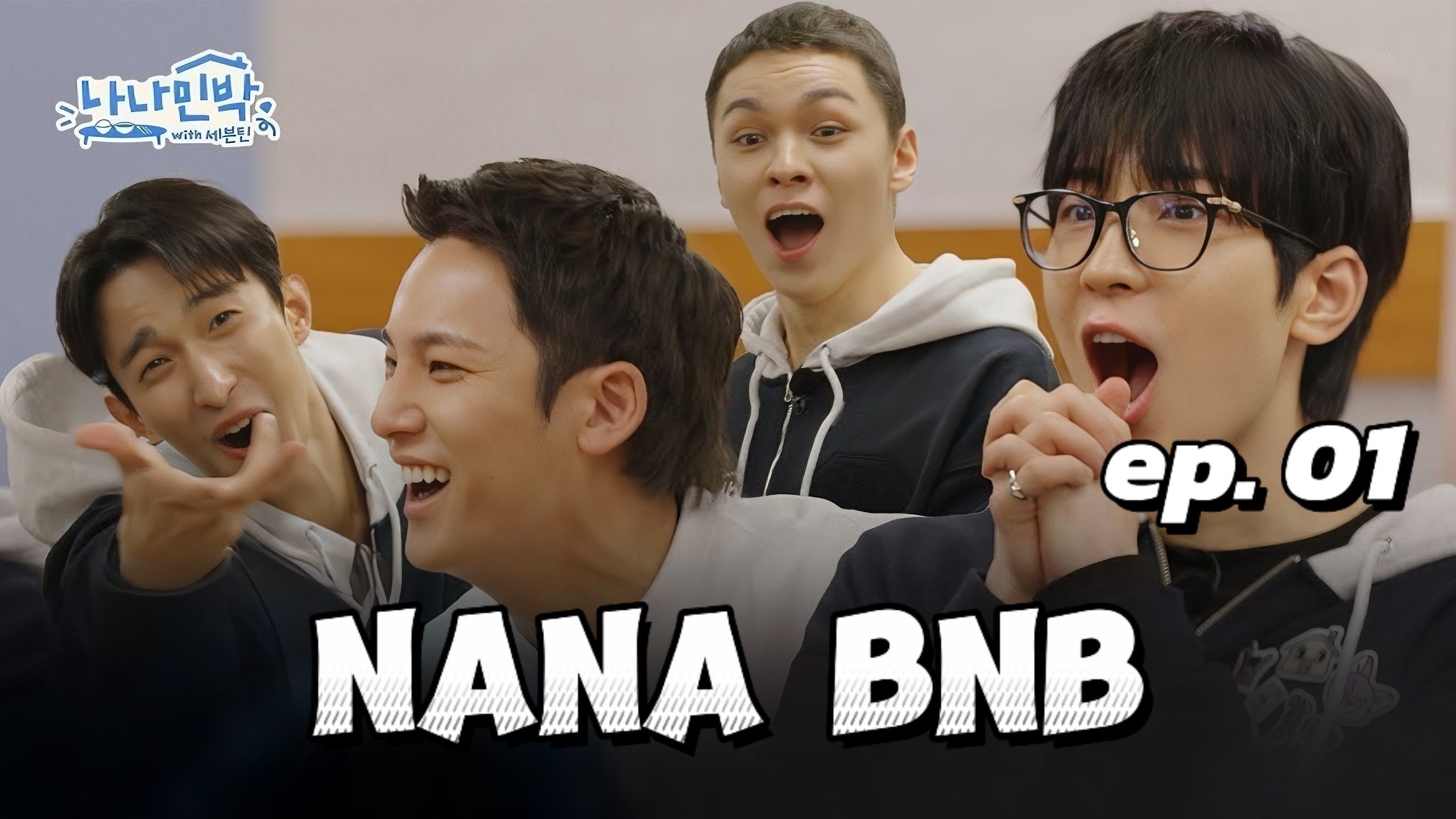 🇰🇷EP. 1 NANA BNB WITH SEVENTEEN (2025) | ENG SUB | VARIETY SHOW - BiliBili