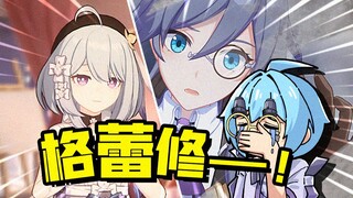 Aku menemukanmu! Gracie!! Alur cerita utama Honkai Impact 3 perkembangannya sangat keren!
